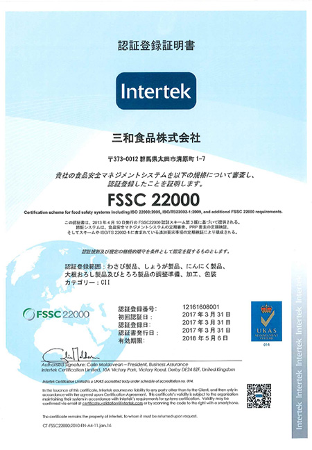 FSSC2200:認証
